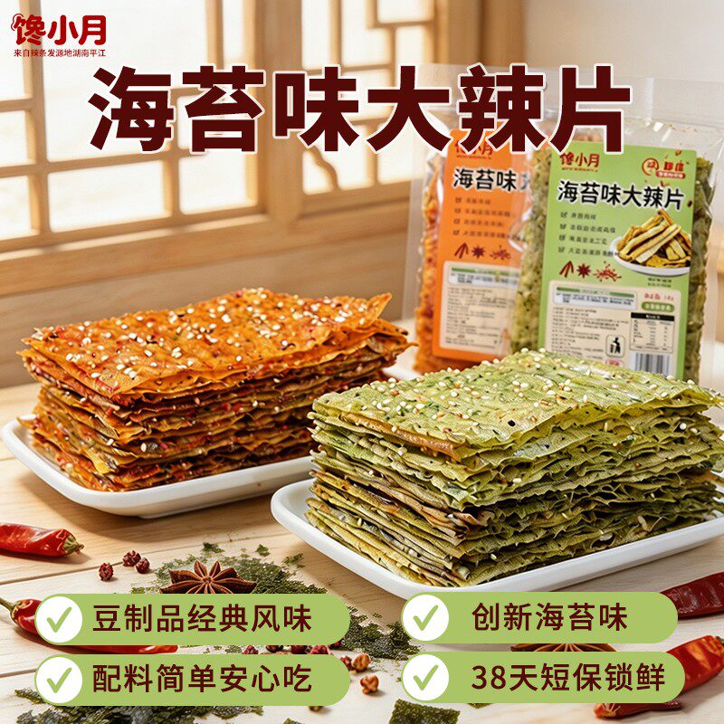 馋小月大辣片海苔风味老式手撕辣片豆皮豆干辣条休闲解馋小零食