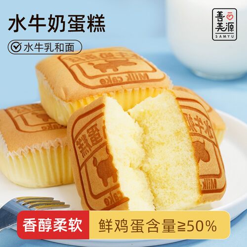 善美源【水牛奶蛋糕】代餐好吃解馋营养早餐面包点心松软美味零食
