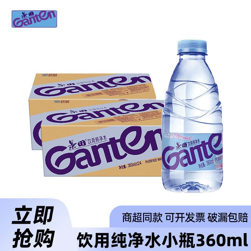景田纯净水560ml/360ml*24瓶装直饮用水商务接待用水1.5L非矿泉水