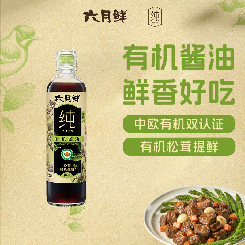 六月鲜纯松茸有机酱油500ml有机松茸提鲜特级酱油蒸炒拌蘸家用Z