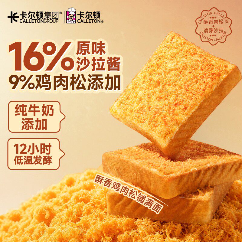【低温发酵】卡尔顿岩烧焗肉松面包咸甜奶香松软吐司营养早餐零食
