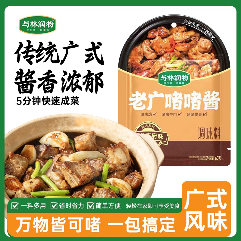 焦香醇厚广式风味焖煮啫啫调味料烹饪排骨秘酱腌制调料入味调味料