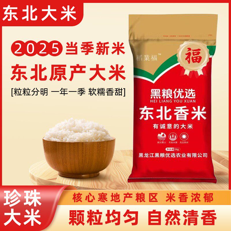 【春种秋收东北大米】东北寒地黑土东北大米10斤煮饭营养工厂直发