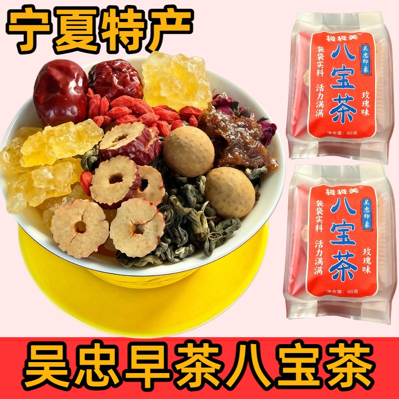 宁夏特产八宝茶特级玫瑰花带玫瑰酱【俊林哥优品】