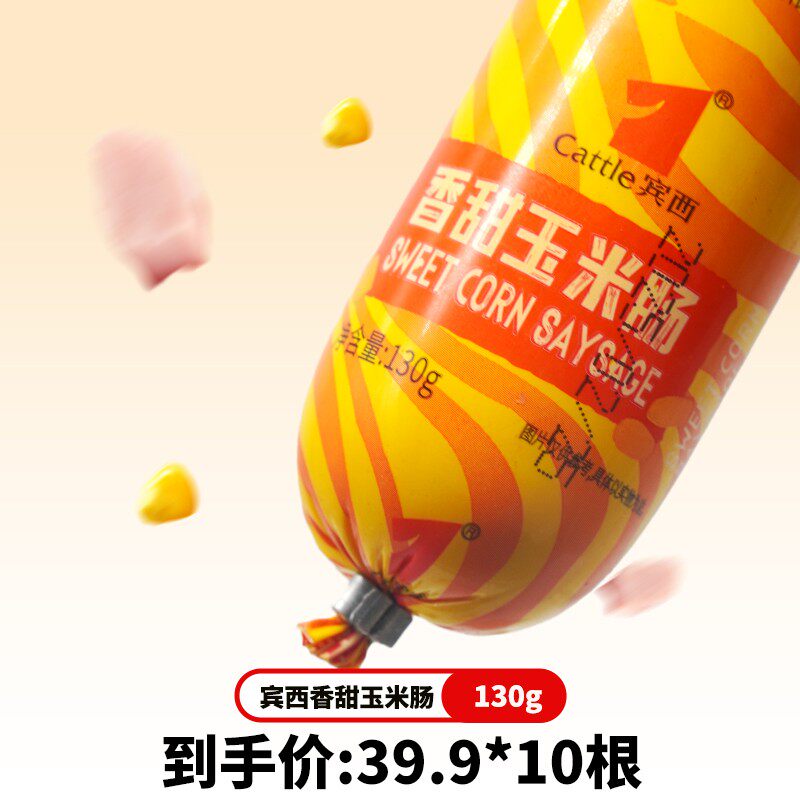 宾西蒜蓉风味香肠开袋即食特色蒜香白肠玉米肠130g*10根混合