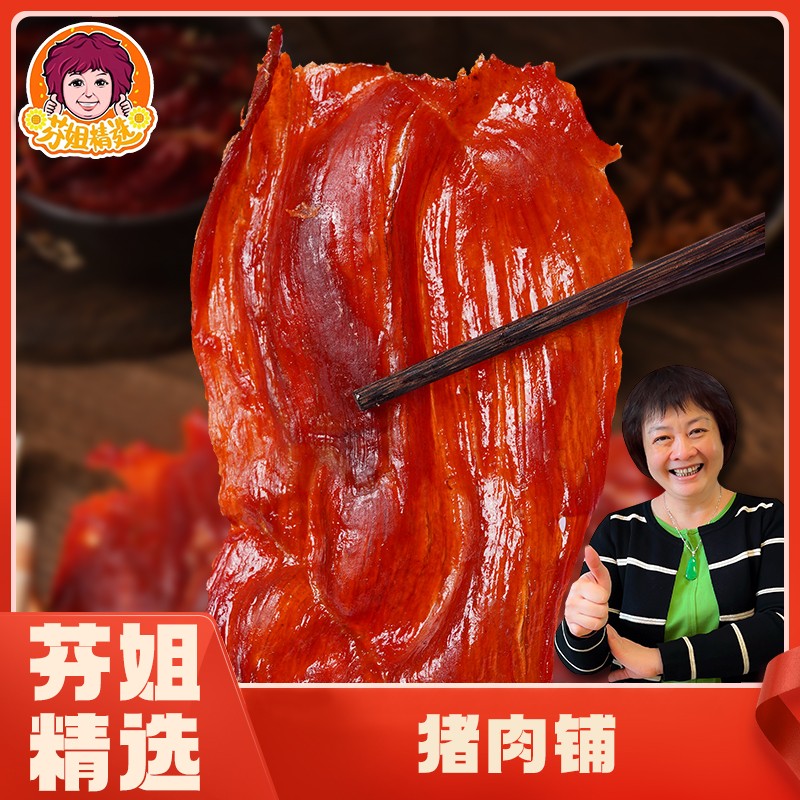 【芬姐精选】猪肉埔/500g/包(原味)