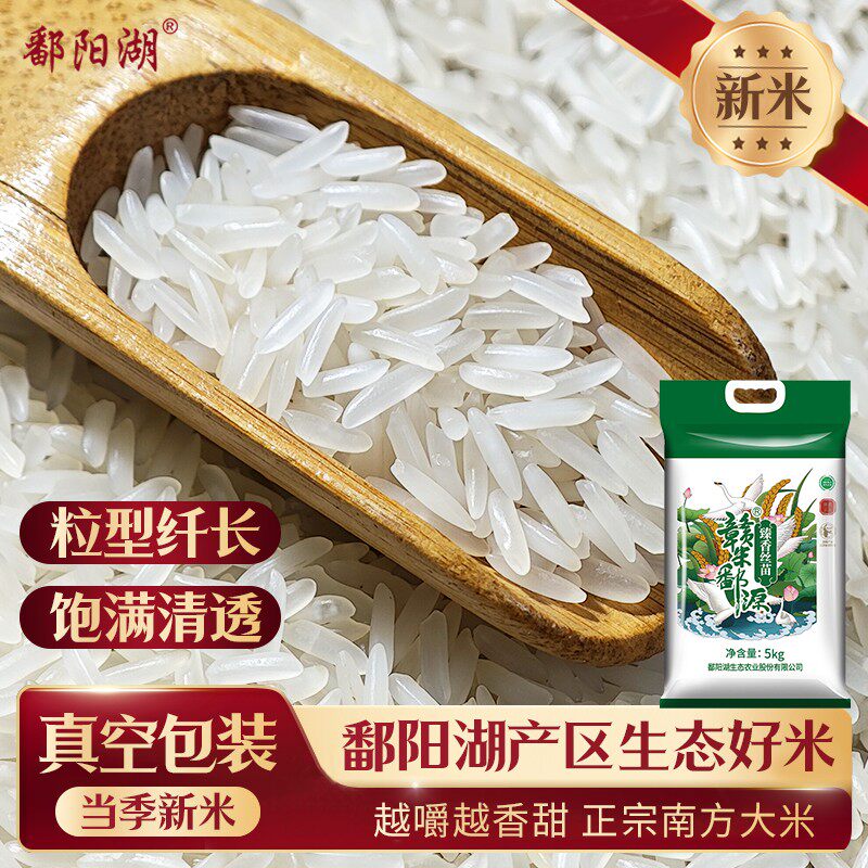 鄱阳湖晚稻长粒香米10斤猫牙米丝苗米真空包装煲仔饭炒饭籼米