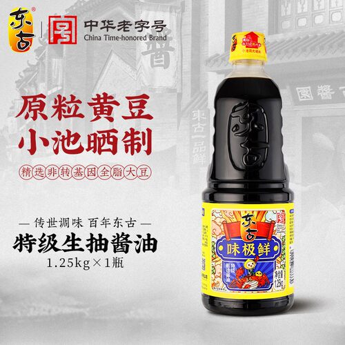 东古味极鲜酱油1.25kg黄豆生抽特级酿造豉油蒸鱼拌饭大桶装调味料