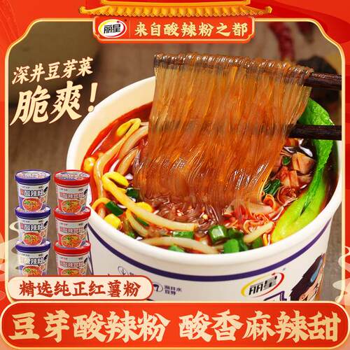 【丽星】豆芽酸辣粉140g*6桶装酸辣宽粉组合装大克重爽脆黄豆芽嗦