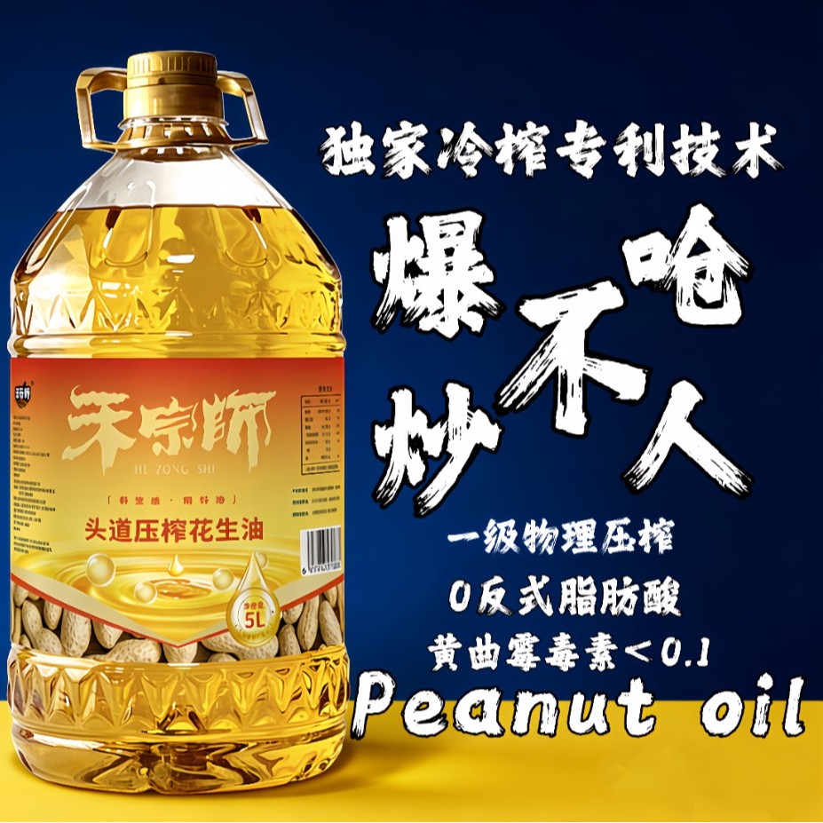 禾宗师一级冷榨花生油5L物理压榨清香食用油 按新国标严格执行