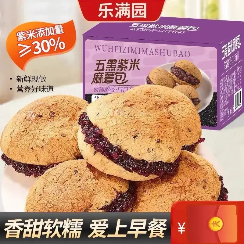 【现做现发】五黑紫米麻薯面包球健康糕点代餐饱腹满口麦香营养早