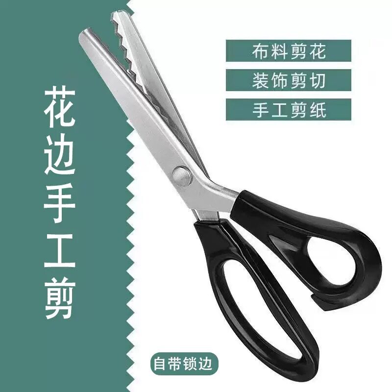 三角波浪锯齿花边剪刀裁缝手工