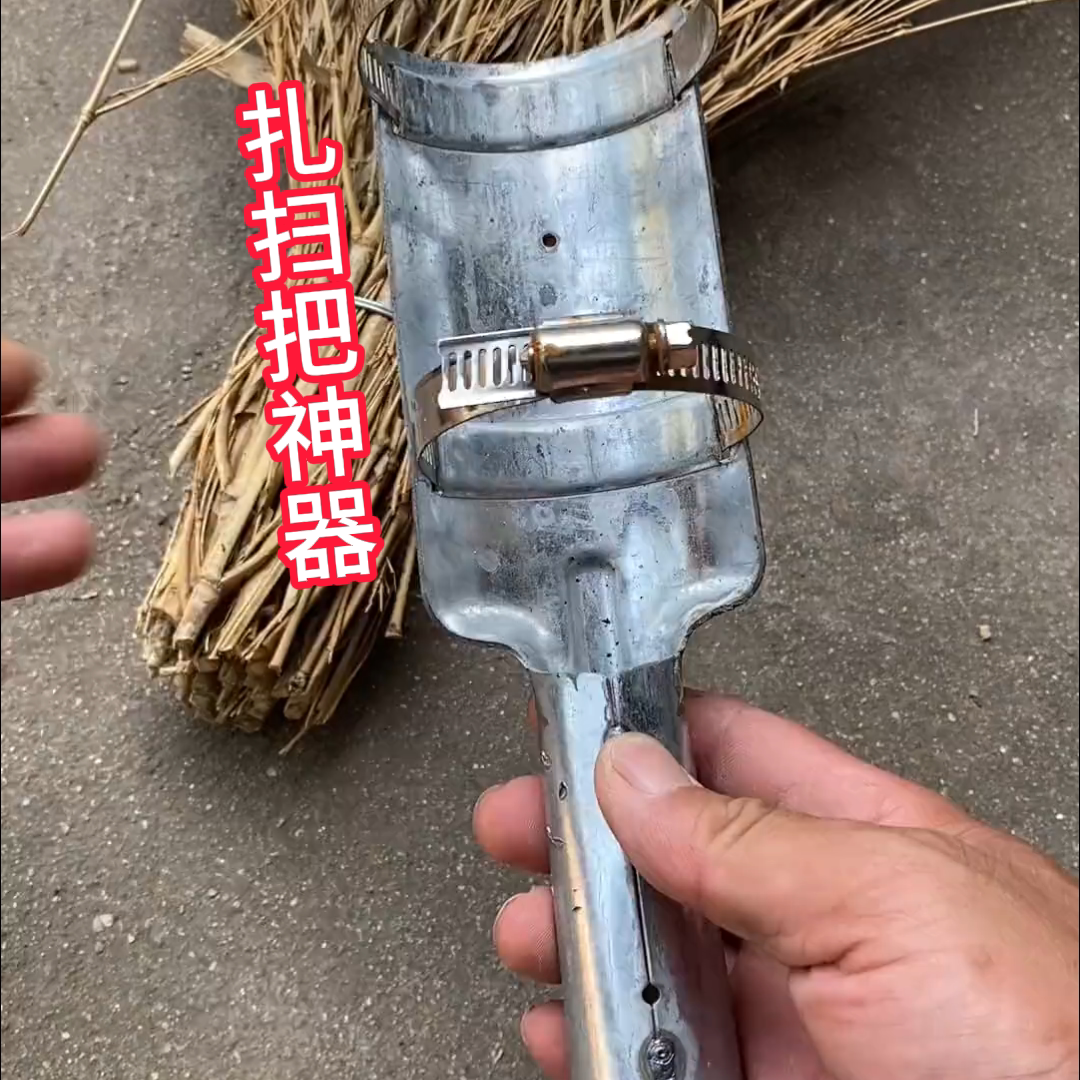 竹丝不锈钢扫把锁头扎神器