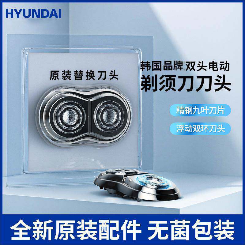HYUNDAI双环替换刀头刀网套组ABS