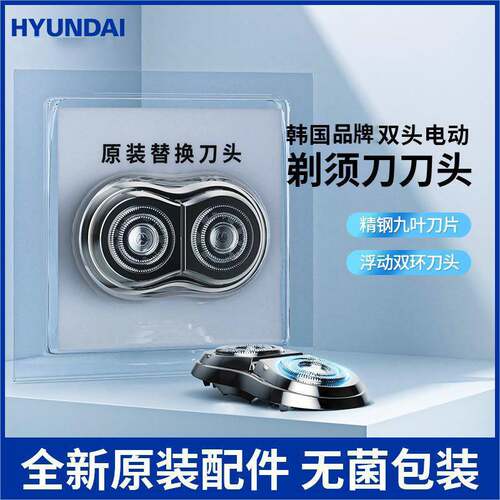 HYUNDAI双环替换刀头刀网套组ABS