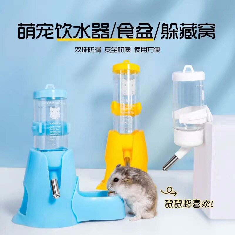 仓鼠金丝熊滚珠防漏饮水器