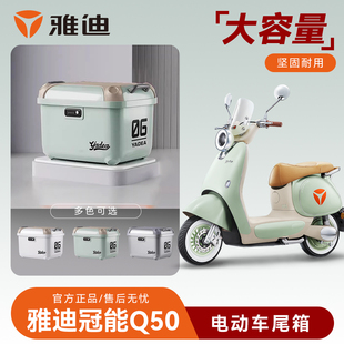 飾 雅迪冠能六代Q50電動車后備箱電瓶車尾箱儲物大容量通用配件裝
