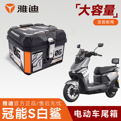 雅迪冠能S白鲨原装电动车后备箱