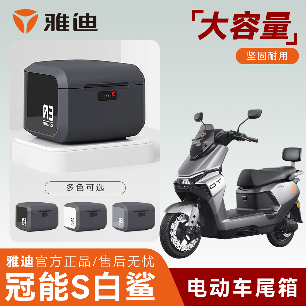 冠能S白鲨原装电动车后备箱