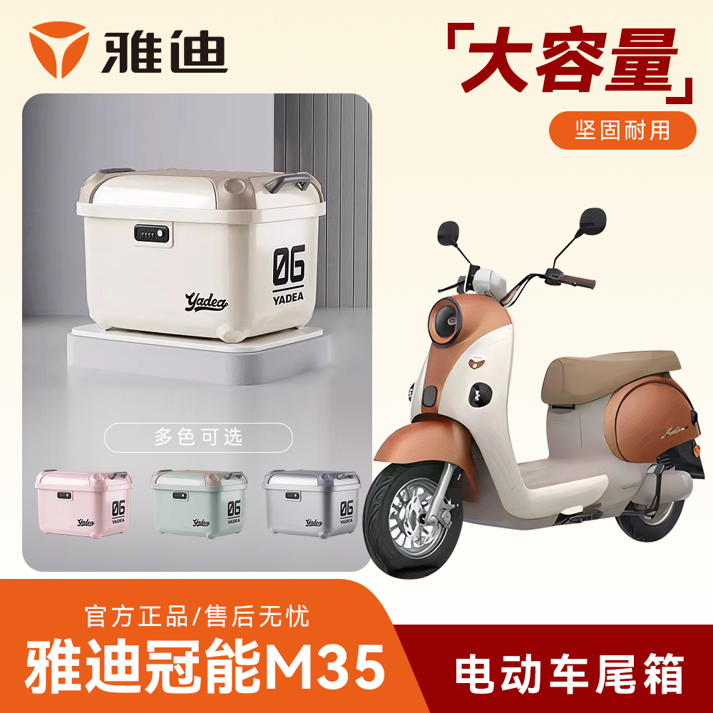 电动车后备箱雅迪爱玛台铃通用