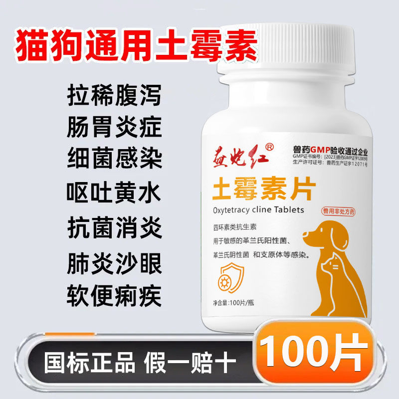 土霉素狗狗专用猫咪腹泻拉稀