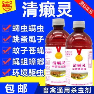 狗狗驱虫药除癞灵狗用清癞灵辛硫磷溶液兽用猫真菌螨虫蜱虫虱子y