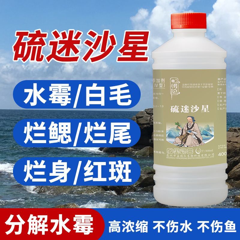 硫醚沙星水产养殖专用鱼塘烂身烂水质调节剂