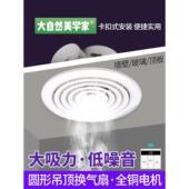 圆形嵌入式 厨房浴室石膏板蜂窝板吊顶墙排气马桶排气风扇
