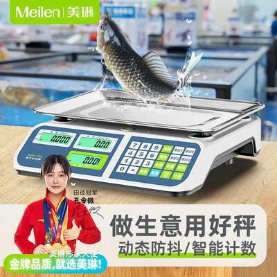 电子秤台秤商用精度测量水果蔬菜超市液晶屏幕计价秤智能