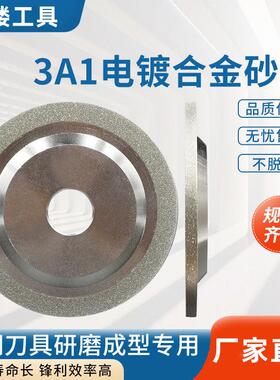 合金直边3A1金刚石钻石段差砂轮磨钨钢铣刀陶瓷CBN刀片玻璃石材