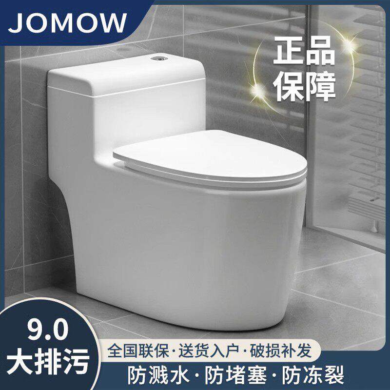 JOMOW家用马桶超漩虹吸式节水静音防臭防溅大管道防堵座厕坐便器