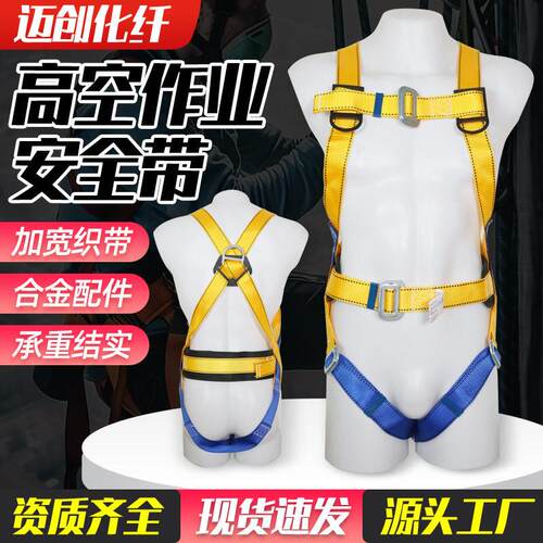 安全带空作业全身五点式安全带空外墙缓冲型防坠落防护套装