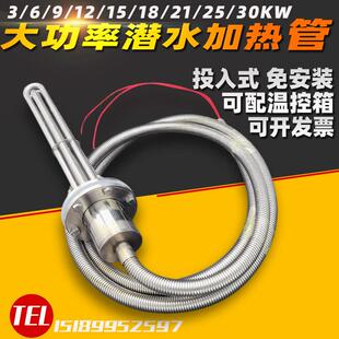 大功率潜水加热管工业水池空气能水箱养殖水槽水池加电加热棒380V