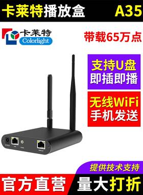 卡莱特A35 异步播放盒云联网LED显示屏远程广告全彩屏脱机控制 C3