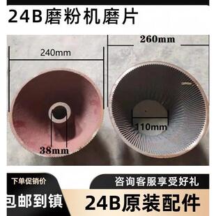 家用商用小麦加工面粉磨面机24B锥形磨粉机配件磨片磨头套子毛刷