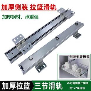 挂钩式侧装加厚厨房拉篮滑轨碗篮轨道厨房拉篮专用三节钢珠滑轨