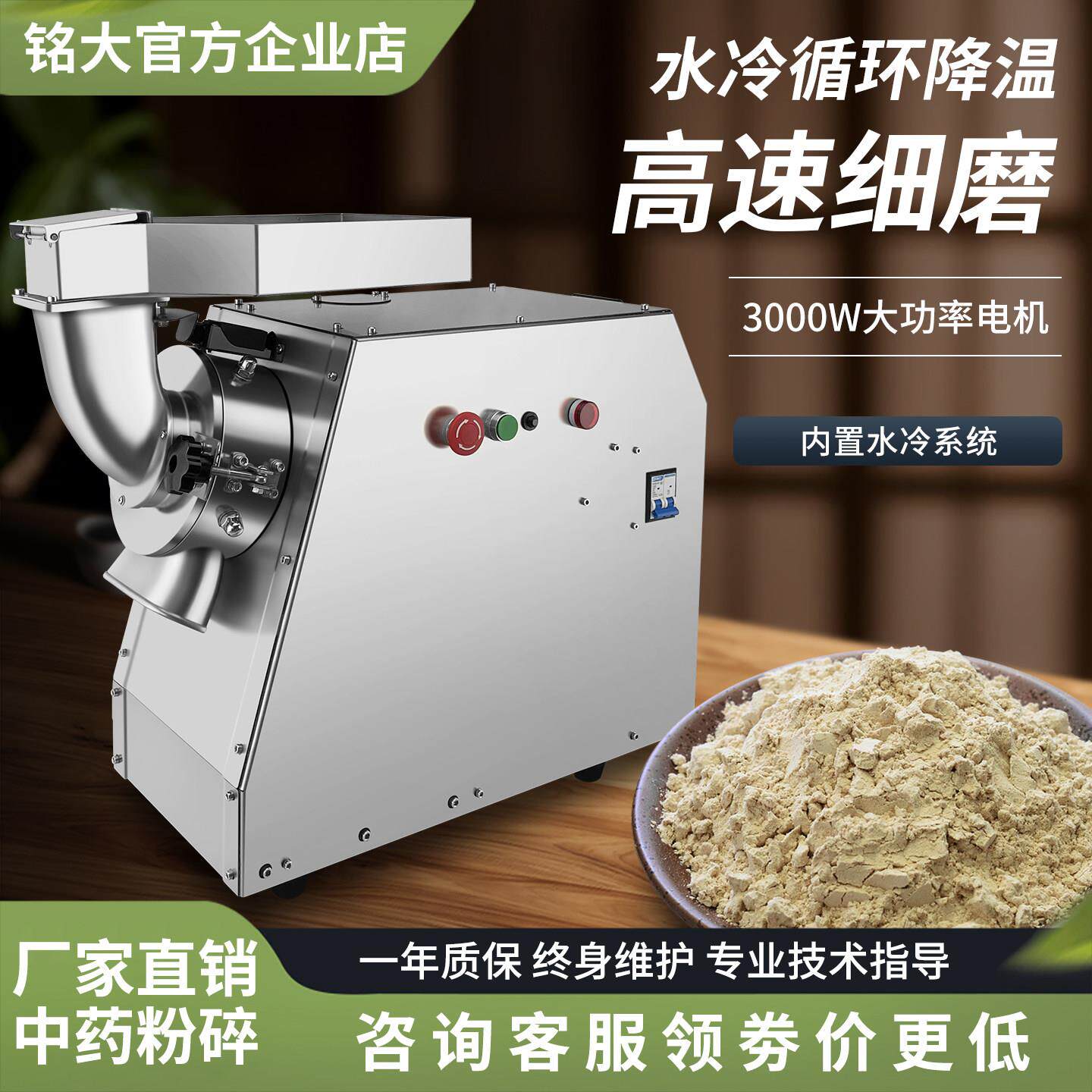 铭大中药打粉机超细研磨机药材专用粉碎机商用水冷三七磨粉机家用