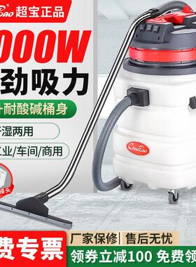 超宝CB90-3耐酸碱工业吸尘器大功率超强吸力工厂车间吸水机3000W