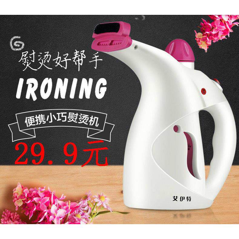 艾伊特手持挂烫机家用迷你烫衣服蒸汽蒸气熨斗熨斗家用小型挂烫包
