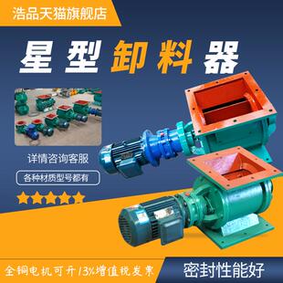 星型卸料器关风机锁气卸灰阀不锈钢卸料器旋转给料机下料器闭风器