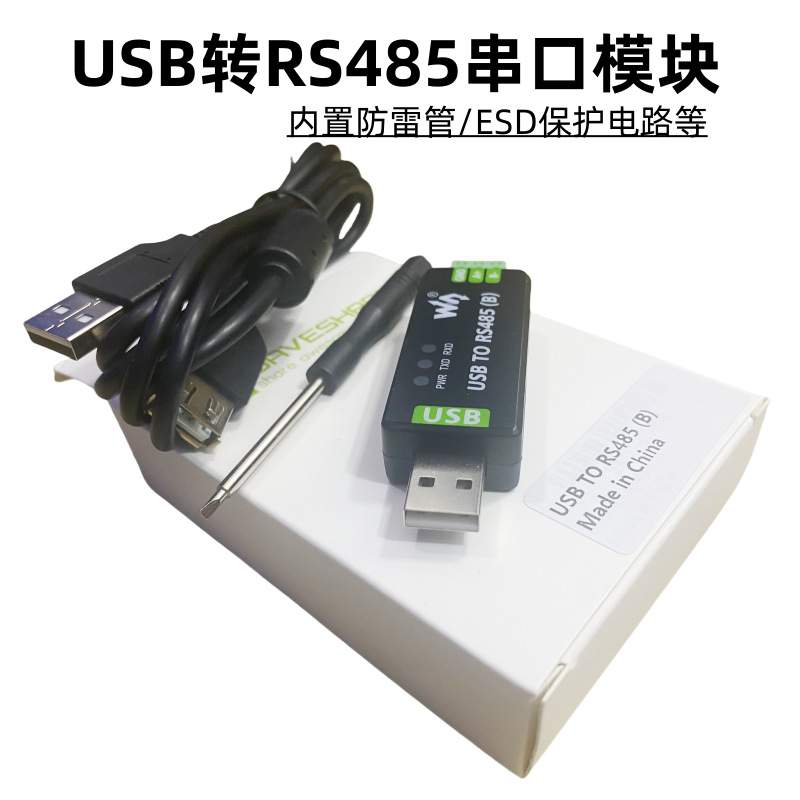 工业级USB转RS485串口转换器ESD保护RS485通信模块FT232RL/CH343G