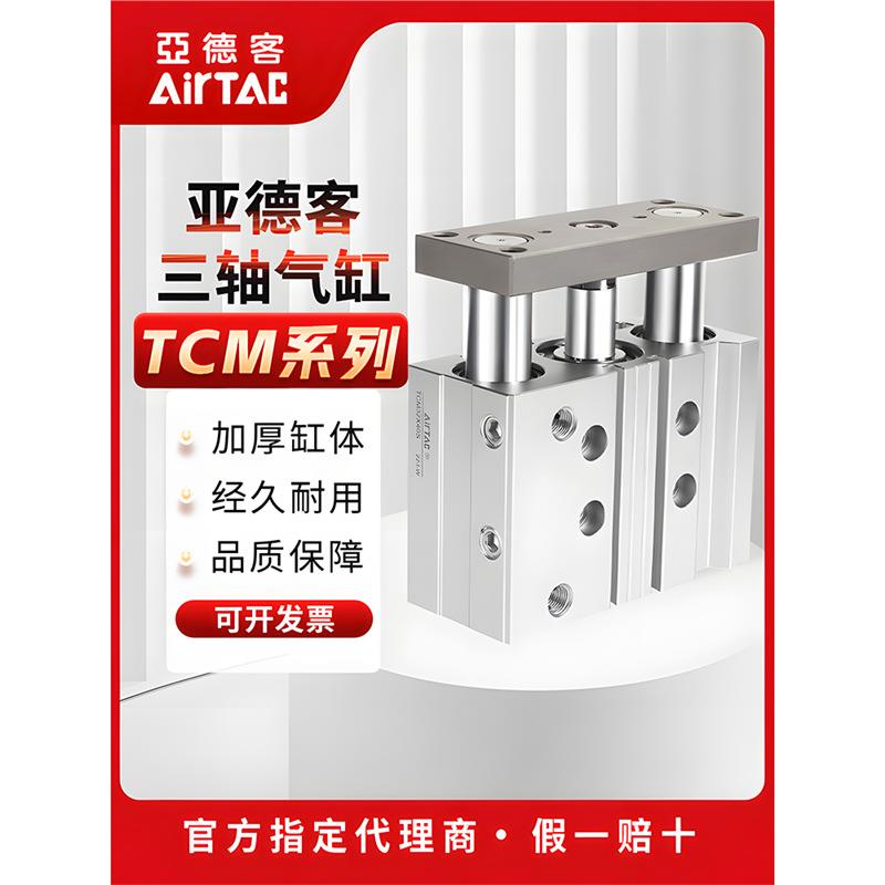 亚德客三轴三杆气缸带导杆气缸TCM6X5X10X15X20-S小型大推力气缸