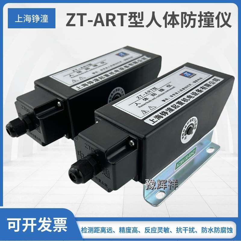 起重机红外线防撞限位器ZT-ART型人体防撞仪螺杆底座行程限位开关