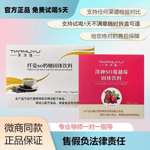 蔓越莓固体饮料微商同款奶咖新品