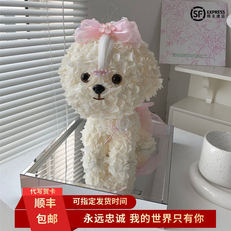 优选节泰迪犬马尔济斯永生花小狗狗绣球摆件礼盒送女朋z友生日礼1