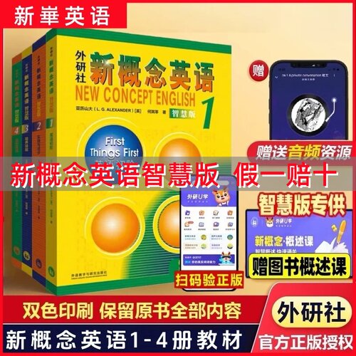 正版 新概念英语1智慧版教材+练习册全2册新概念英语智慧版1234册+练习册 朗文外研社新概念英语2中学生英语自学基础入门全套教材