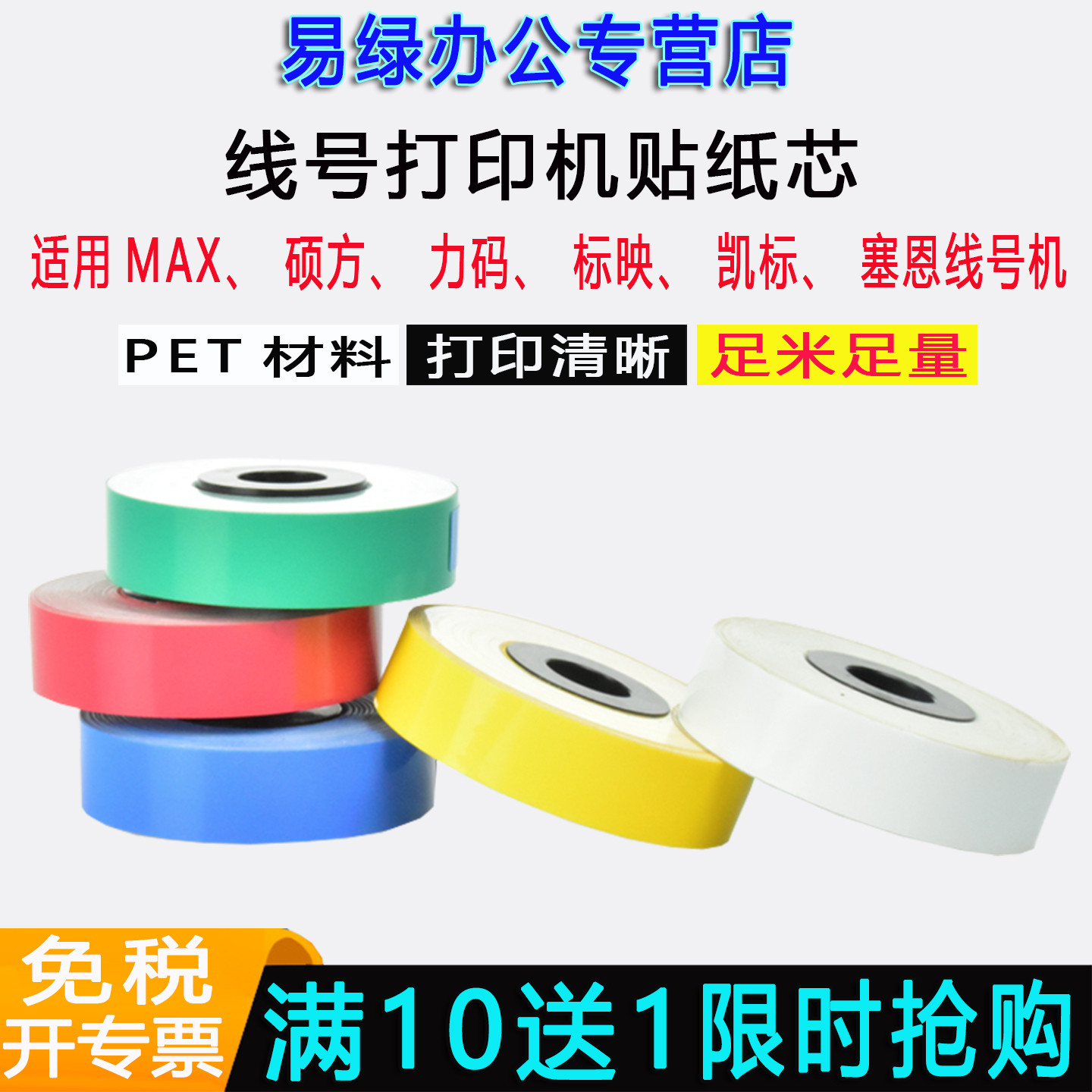 适用max线号机贴纸芯12mm白LM-550E硕方60i/66i力码31B标映凯标C-180E塞恩瑞德380A/390E/370A爱墨标签打印纸