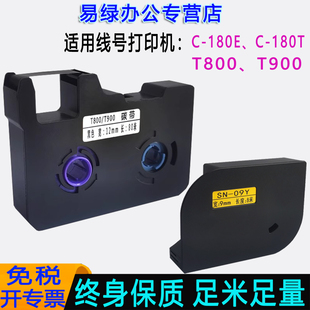 适用赛恩瑞得线号机t800/t900色带TR80B黑色瑞德线号套管C-180E/180T打印机PVC白管碳带12mm贴纸不干胶标签纸