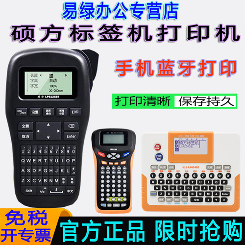 硕方LP5125BT蓝牙通信线缆标签机