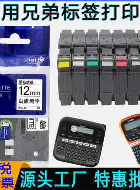 适用兄弟标签机色带12mm 6 9 18 24 36爱墨E115S/pt-e115b/d210/p710bt/p900普贴覆膜TZe打印纸brother标签带